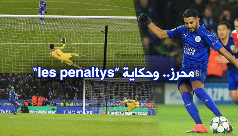 6 ضربات جزاء ضيعها محرز