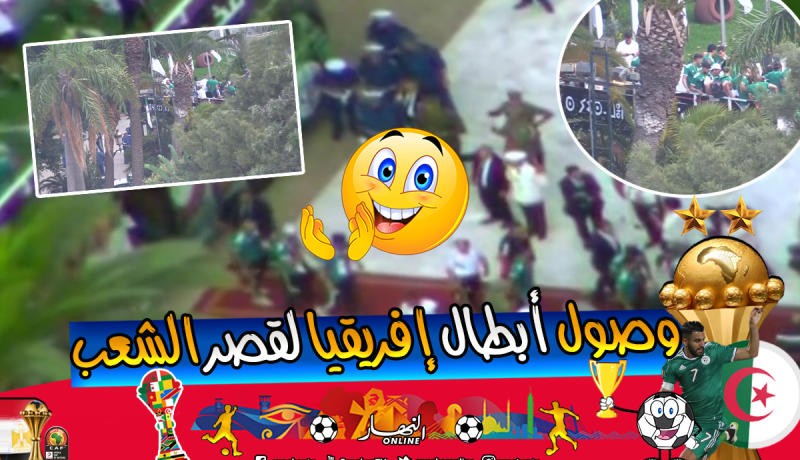 “أبطال إفريقيا” يصلون قصر الشعب !!