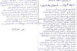 قصيدة تهجو قنصل الجزائر بجينيف