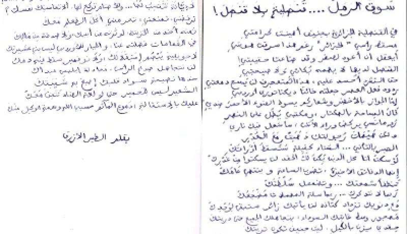 قصيدة تهجو قنصل الجزائر بجينيف