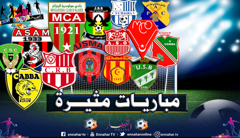 الرابطة تكشف مواعيد تسوية رُزنامة البطولة