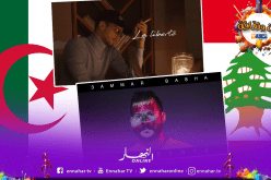 بالفيديو.. لبناني يغني “la liberté” لسولكينغ ويسقطها على الحراك ببلده