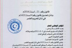 البرلمان الليبي المنتهية عهدته يسن قوانين تعاقب شاربي الخمر بـ80 جلدة والزاني بـ100 جلدة