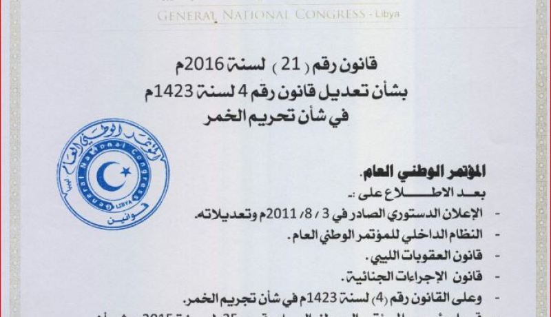 البرلمان الليبي المنتهية عهدته يسن قوانين تعاقب شاربي الخمر بـ80 جلدة والزاني بـ100 جلدة