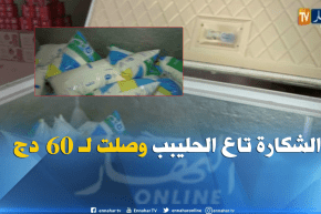 أدرار: ندرة في مادة الحليب..سعر كيس الحليب الواحد بـ 60 دج