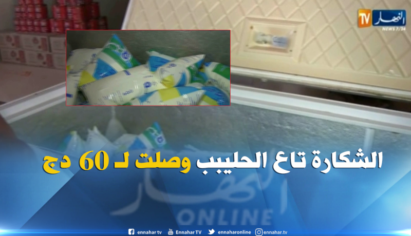 بالفيديو ..كيس حليب بـ 60 دينار في أدرار