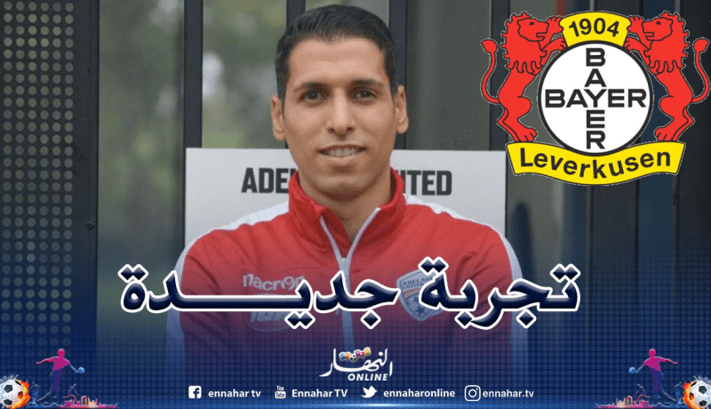 ليفركوزن يستعين بخبرة مطمور