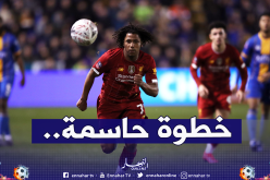لعروسي عازم على مُغادرة ليفربول وهذه الخيارات المتاحة له