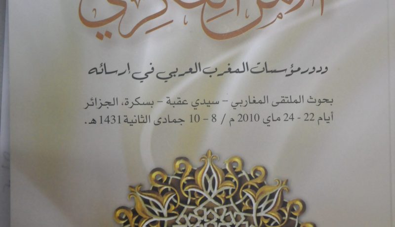 الأمن الفكري'' حاضر  في تظاهـرة تلمسان