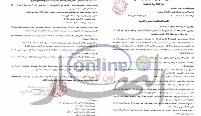 وزارة التربية تمنع إحالة الموظفين على التقاعد من دون طلبهم