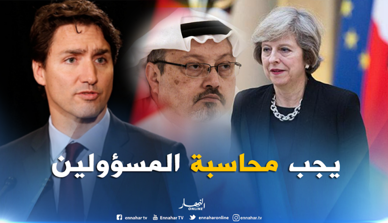 بريطانيا وكندا تُلحان على ضرورة محاسبة “قتلة خاشقجي”