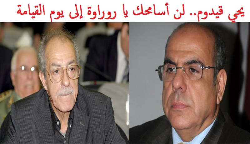 وزير الشباب والرياضة الأسبق قيدوم .. لن أسامح روراوة مدى الحياة