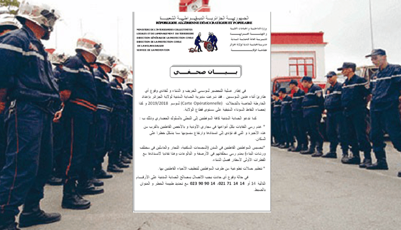 مديرية الحماية المدنية بالعاصمة: لا ترموا النفايات في الأودية والبالوعات