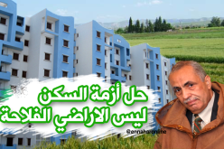 عليوي.. حل أزمة السكن ليس على حساب الفلاح وأرضه