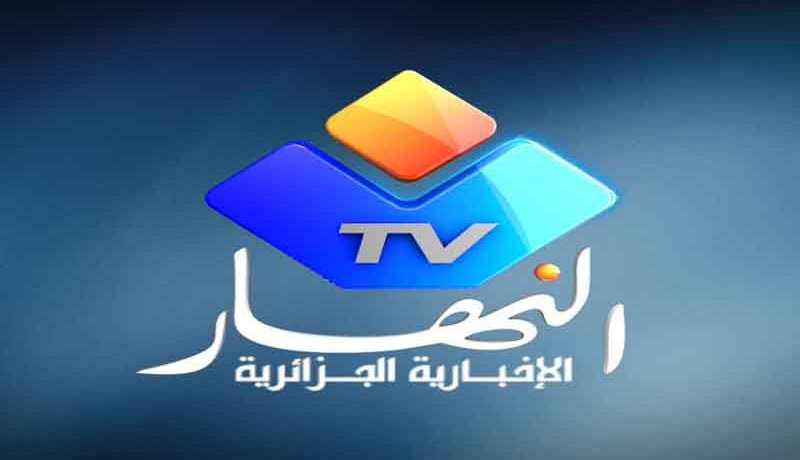 القنوات العمومية تشيد بـ النهار تي في