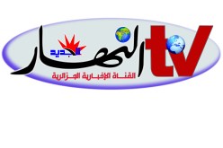 “النهار تي.في” فضائية مستقلة في خدمة الجزائر