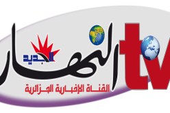 النهار.تي.في متوفرة على المباشر على الإنترنيت