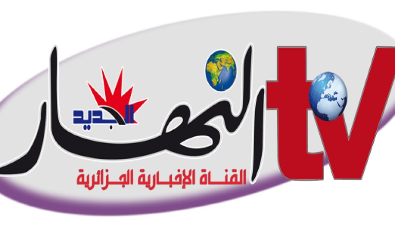 النهار.تي.في متوفرة على المباشر على الإنترنيت