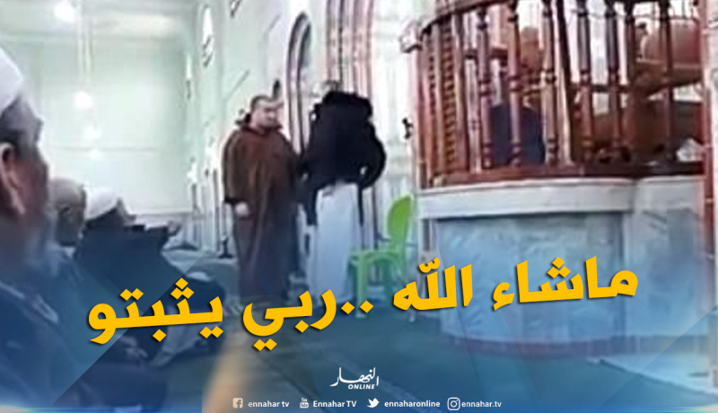 فرنسي يشهر إسلامـه بعد نطقه للشهادتين بمسجد احمد حماني بالمسيلة