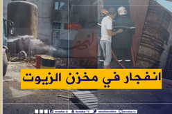 تيبازة.. إصابة عامل بحروق بعد انفجار مخزن الزيوت بمحطة حمر العين