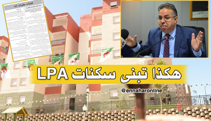 هذه هي الخصائص التقنية لسكنات “LPA”