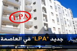 قريبا.. إنجاز 156 مسكن”LPA” بعين البنيان في العاصمة