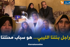 مجتمع: “عبد الرحمن” طفل من أم جزائرية مفقودة منذ أشهر..حكاية لغز