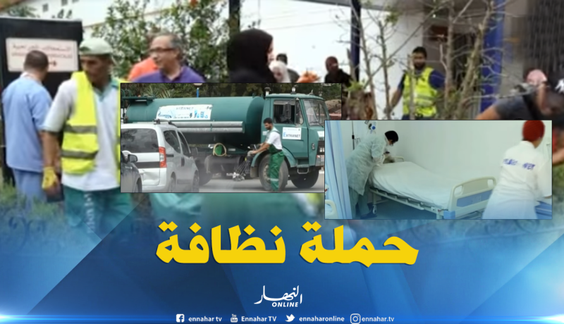 تطهير كافة المستشفيات لتفادي إنتقال الأوبئة