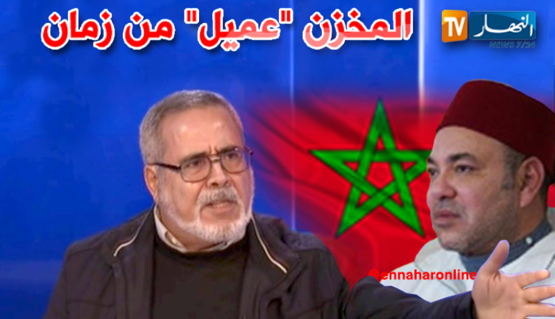 اللواء عبد العزيز مجاهد: نظام المخزن نظام العار والدمار وهو عميل للغرب