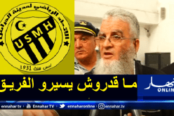 عبد القادر مزياني: “الإدارة الحالية ألقت باتحاد الحراش إلى الهاوية”