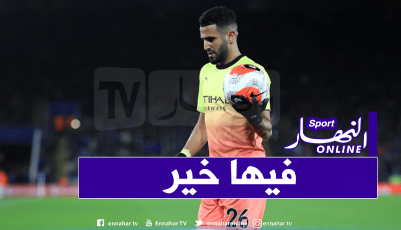 محرز يعود للتشكيلة الأساسية للسيتي في مواجهة فولهام