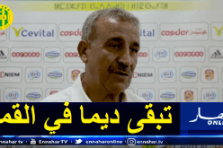 بالفيديو.. مغريسي: “أتمنى أن تعود الشبيبة إلى مستواها الحقيقي وتبقى دائما في القمة”