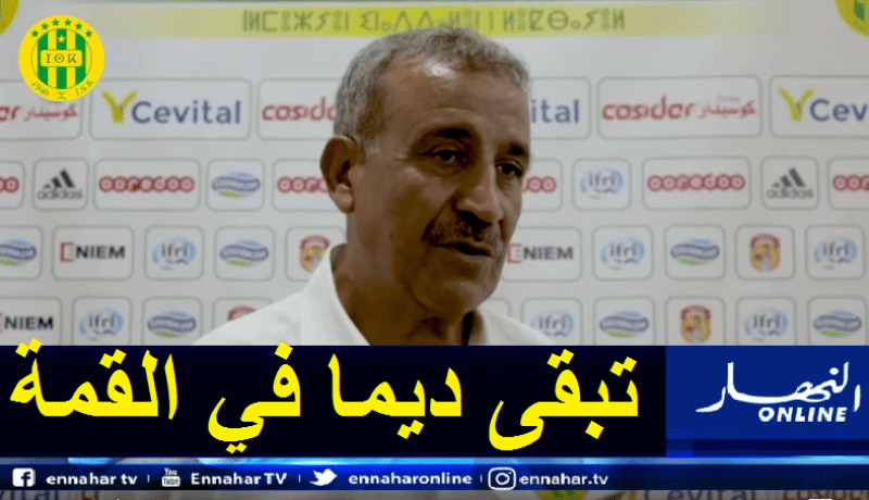 بالفيديو.. مغريسي: “أتمنى أن تعود الشبيبة إلى مستواها الحقيقي وتبقى دائما في القمة”