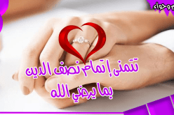 أعطيني عهدا بالوفاء لنعيش الصفاء والهناء