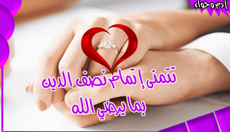 أعطيني عهدا بالوفاء لنعيش الصفاء والهناء