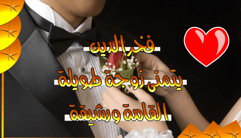 أهديك مهرا من السعادة الخالصة