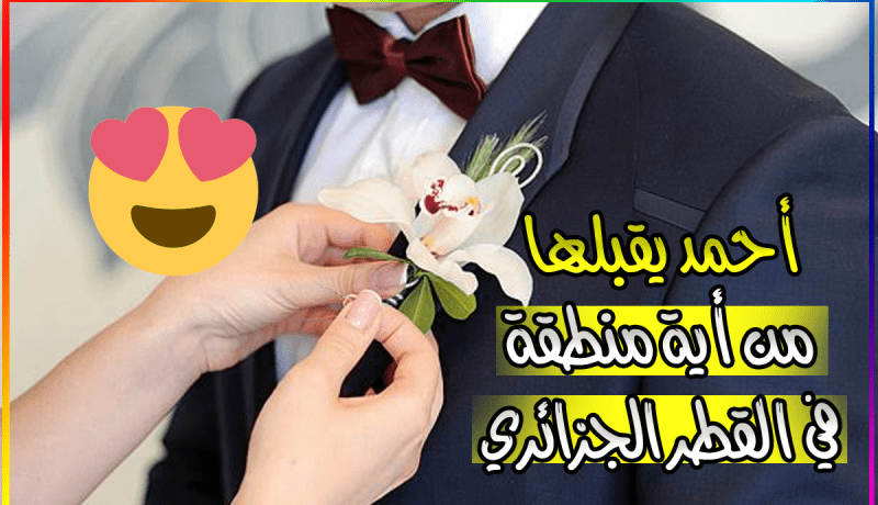أتمنى التوفيق مع زوجة صالحة ليس لها مثيل