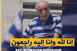 مطرب الأغنية القبائلية بلخير محمد أكلي في ذمة الله