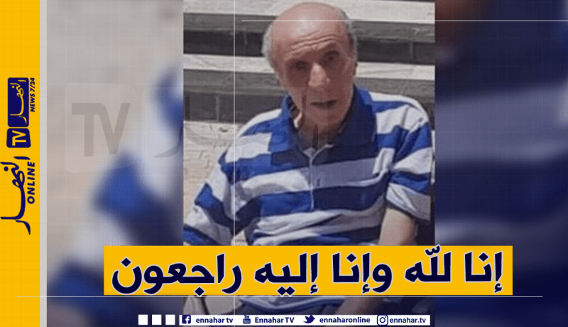 مطرب الأغنية القبائلية بلخير محمد أكلي في ذمة الله