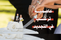  مطلقة تسعى من أجل التوفيق والظفر برفيق