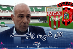 حاج علي: “كل الظروف مهيأة بـ”5 جويلية” تحسبا للداربي”