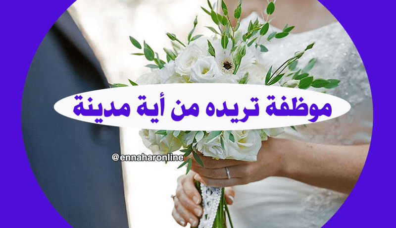 أحلم بشريك يشق معي الطريق ويكون لي رفيقا