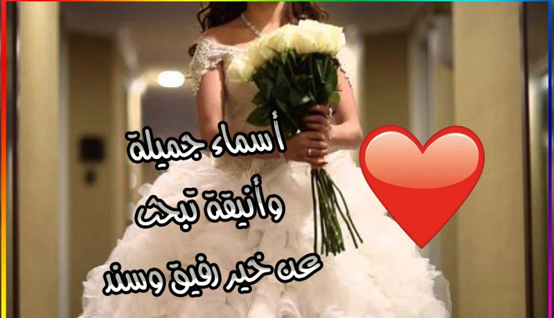 مطلقة تحلم برجل شهم تكمل معه بقية العمر