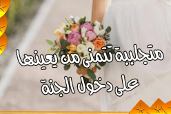 جامعية متميزة تعدك بعلاقة مثالية