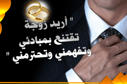 أستاذ جامعي يسعى للإرتباط و تحصيل الحلال