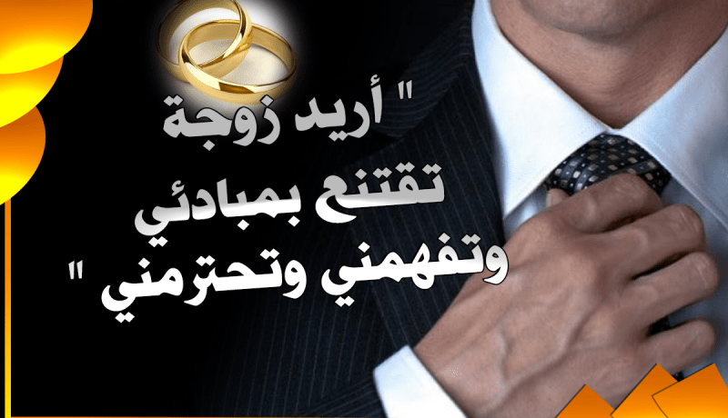 أستاذ جامعي يسعى للإرتباط و تحصيل الحلال