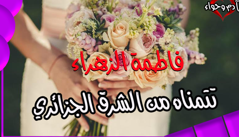 محجبة حلمها أن يجمعها القدر مع رجل صالح وأمين