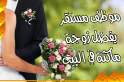 محمود يبحث عن إمرأة يجد سعادته المفقودة معها