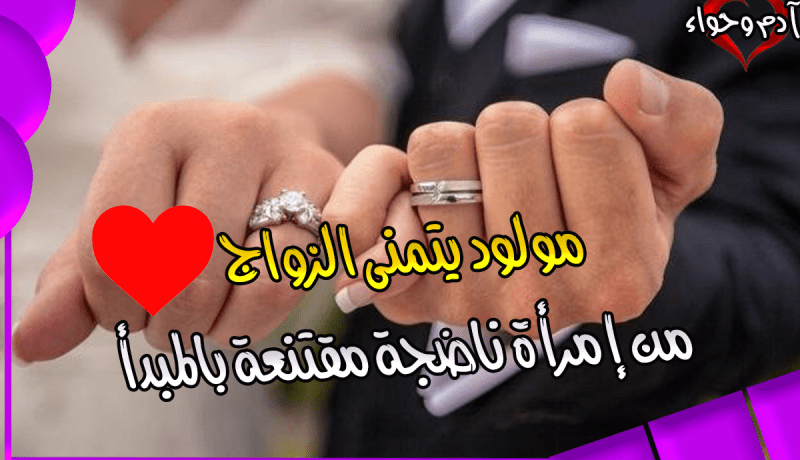 متقاعد يسعى للتعدد بما يرضي الله
