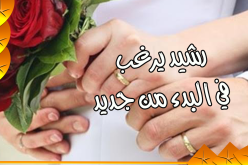 أتمنى قرة عين أحصل معها العفة والستر